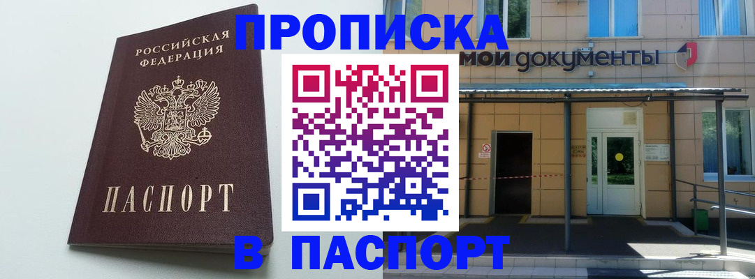 временная регистрация купить в Ставропольском крае