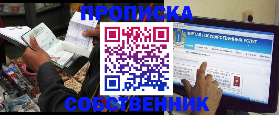 временная регистрация купить в Ставропольском крае