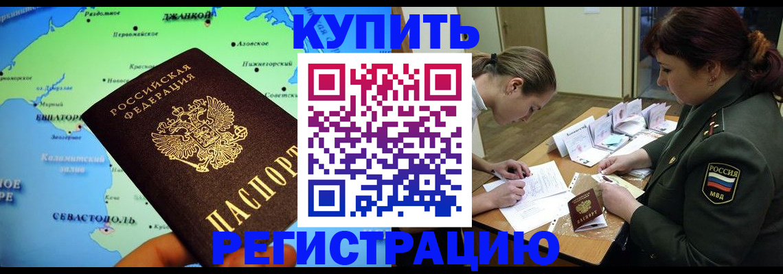 где прописаться в Ставропольском крае